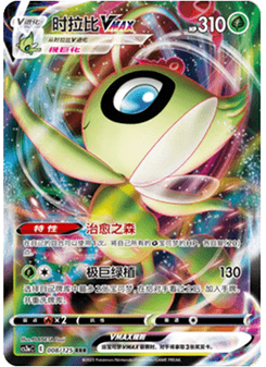 Celebi VMAX