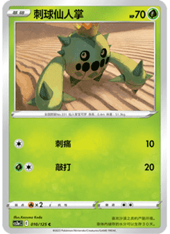 Cacnea