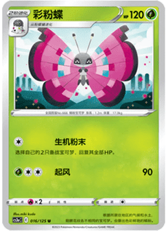 Vivillon