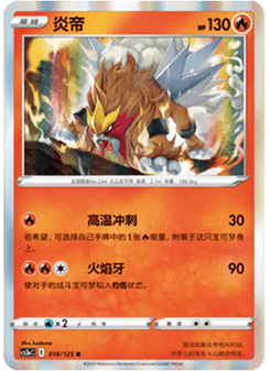 Entei