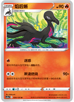 Salazzle