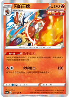 Cinderace