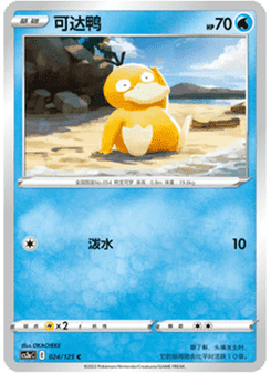 Psyduck