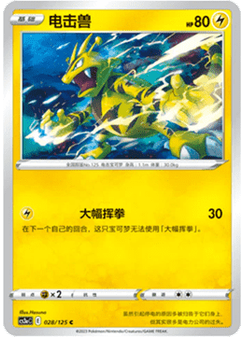 Electabuzz