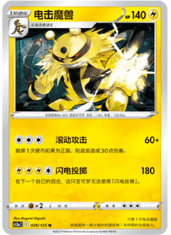 Electivire