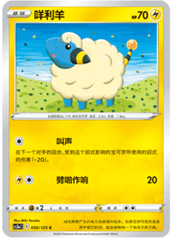 Mareep