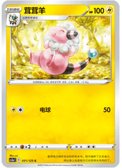 Flaaffy