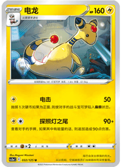 Ampharos