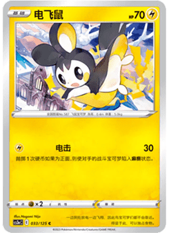 Emolga