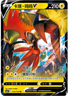 Tapu Koko V