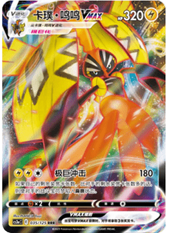Tapu Koko VMAX