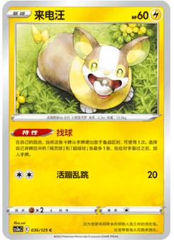 Yamper