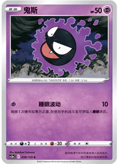 Gastly