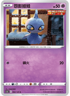 Shuppet