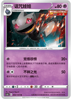Banette
