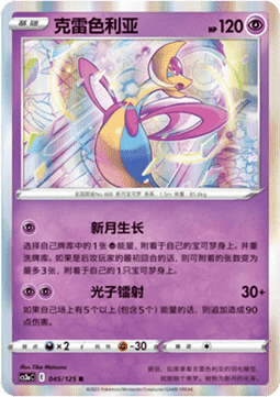 Cresselia