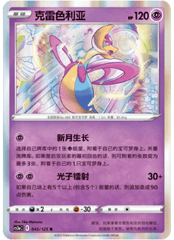Cresselia
