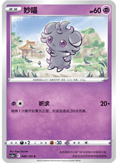Espurr