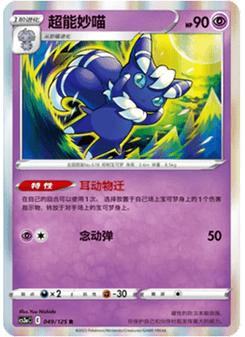 Meowstic