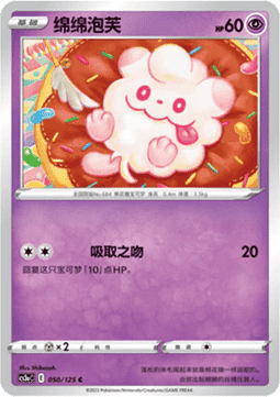 Swirlix