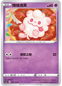 Swirlix