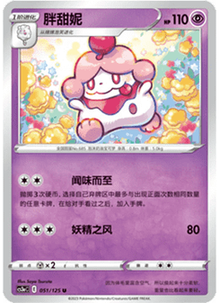 Slurpuff