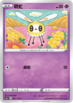 Cutiefly