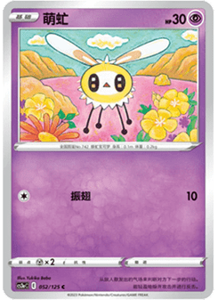 Cutiefly