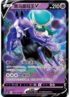 Shadow Rider Calyrex V