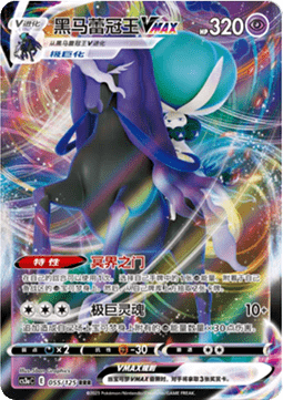 Shadow Rider Calyrex VMAX