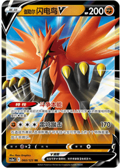 Galarian Zapdos V