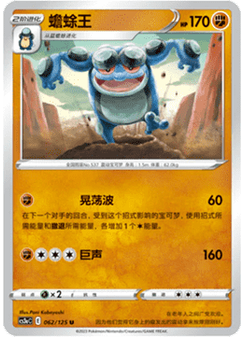 Seismitoad