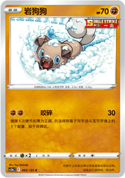 Rockruff