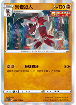 Lycanroc