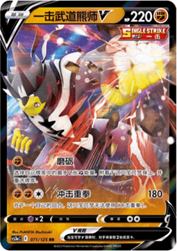 Single Strike Urshifu V
