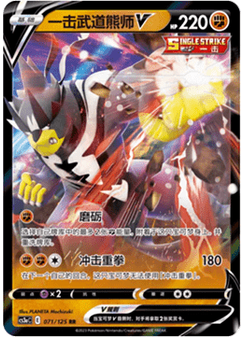 Single Strike Urshifu V