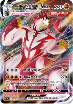 Single Strike Urshifu VMAX