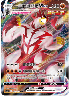 Single Strike Urshifu VMAX