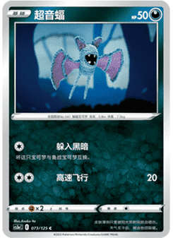 Zubat
