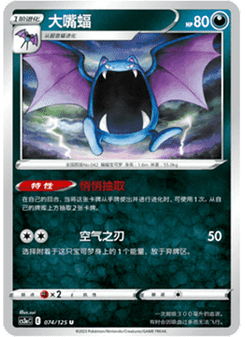 Golbat