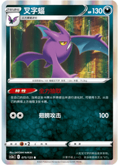Crobat