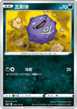 Koffing