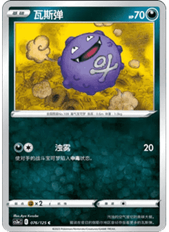 Koffing
