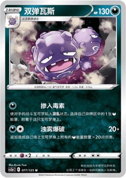 Weezing