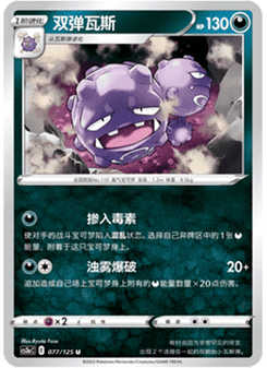 Weezing