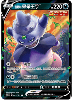 Galarian Slowking V