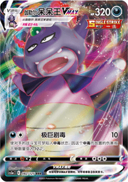 Galarian Slowking VMAX