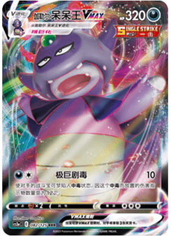 Galarian Slowking VMAX