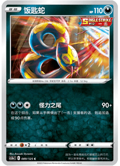 Seviper