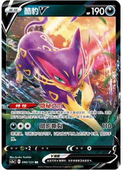 Liepard V